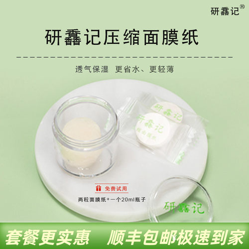 超薄面膜纸纯露补水送专用瓶