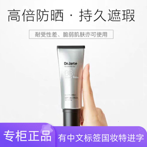 专柜正品防晒遮瑕隔离BB霜