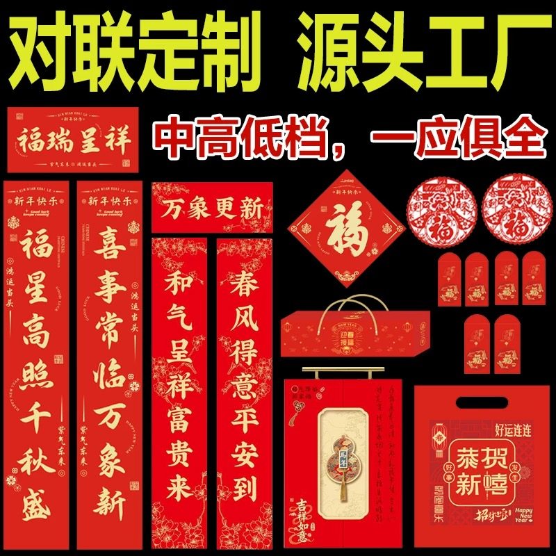 2026新年对联定制马年春节新款春联福字礼包套装定做印刷广告logo,节庆用品/礼品,对联,淘宝优惠券,粉丝福利购,淘宝优惠卷