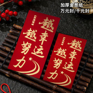 红包公司专用奖字颁奖金年会年终奖千元万元大利是封越努力越幸运