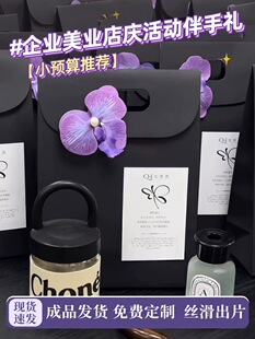 美业美容院开业伴手礼实用年会礼品送客户高级活动定制礼物空盒子