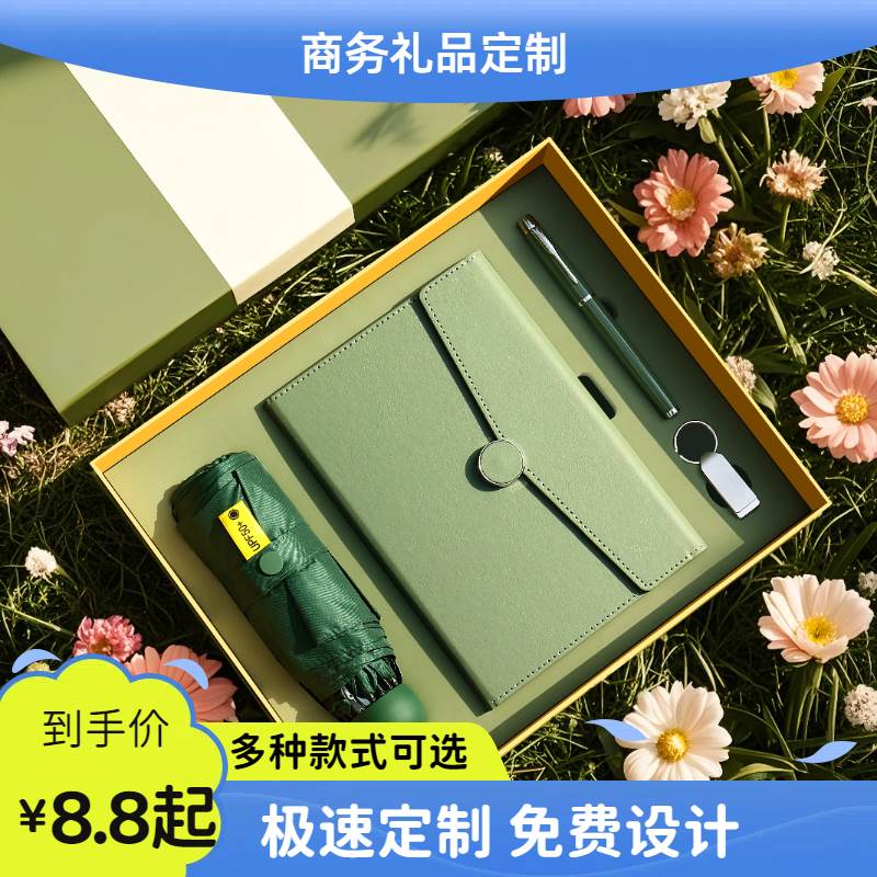 伴手礼实用小礼品商务活动礼物定制logo公司送客户员工奖品纪念品