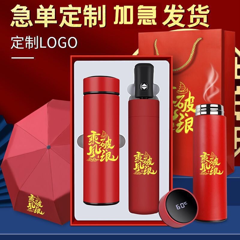 商务礼盒套装年会保温杯雨伞公司开业实用礼品活动礼盒logo定制