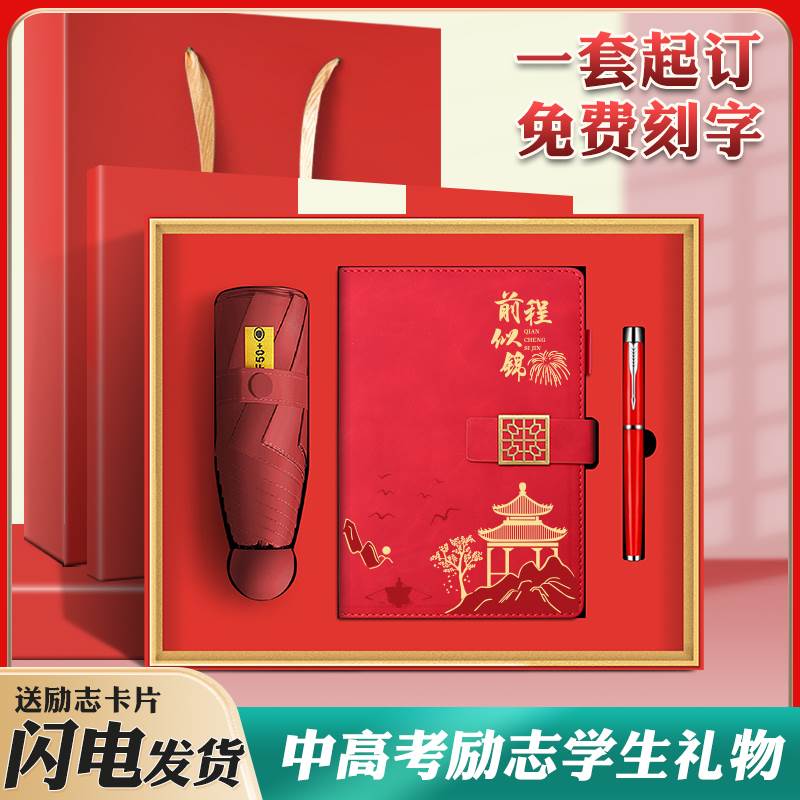 中高考学生励志礼品盒实用学校奖品全班毕业伴手礼物定制logo