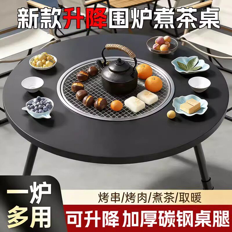 户外取暖烤火盆炭炉新款升降围炉煮茶烤肉套装便携式露营烧烤桌子
