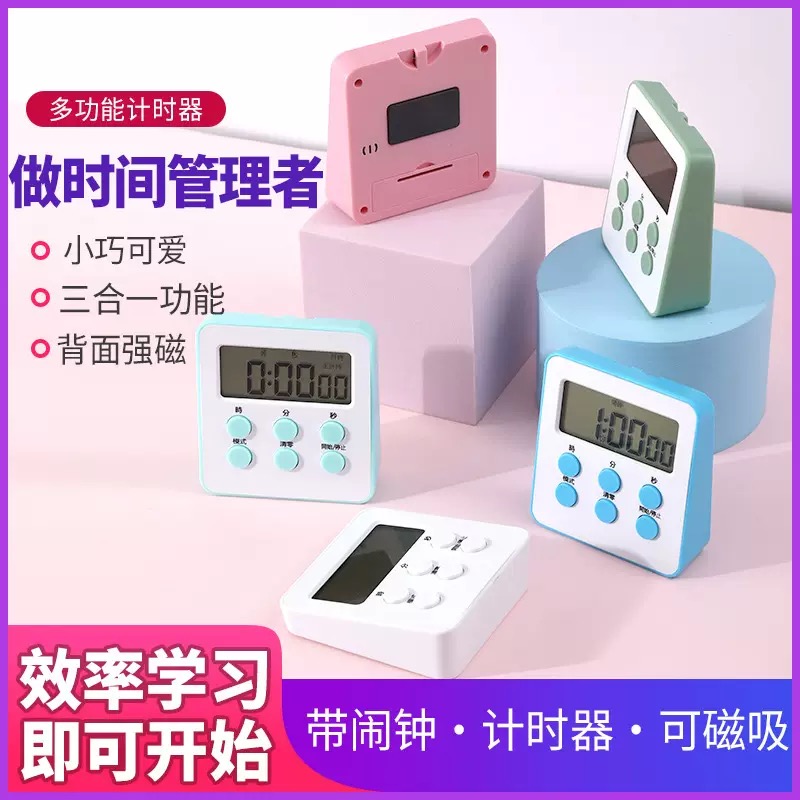 计时器小学生学习自律神器考研闹钟电子时间管理器厨房烘焙定时器