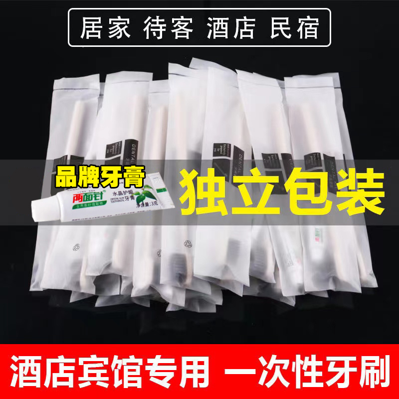 宾馆酒店专用一次性牙刷家用待客软毛带牙膏民宿牙具套装洗漱用品