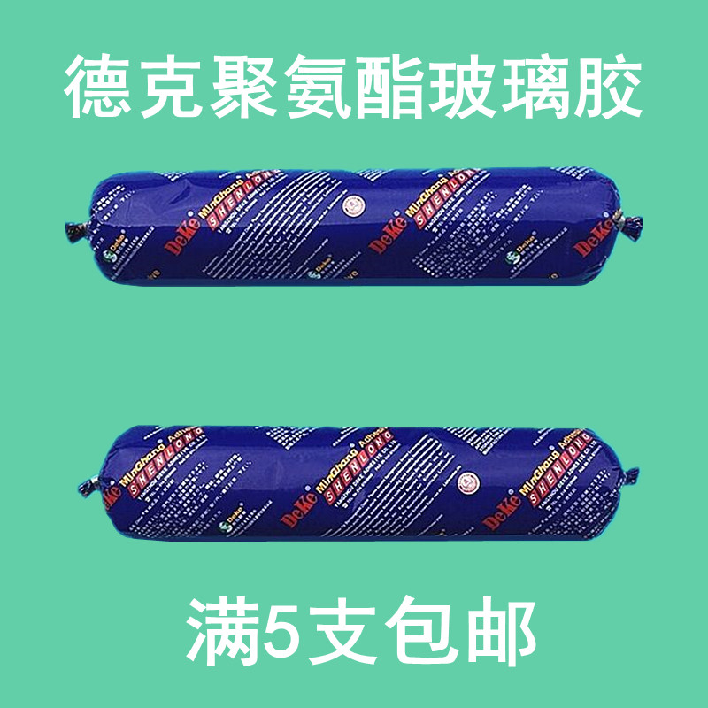 德克钣金胶单组份聚氨酯汽车挡风玻璃胶密封胶防水防霉黑色粘接胶