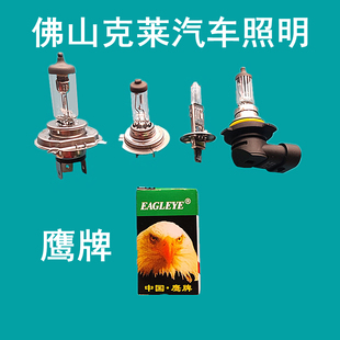 佛山克莱鹰牌汽车灯泡H1H3H4H7H11远近光灯雾灯卤素年检灯12v24V