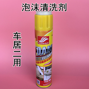 汽车室内清洗剂汽车顶棚内饰织物清洗多功能泡沫清洁剂去污护理剂