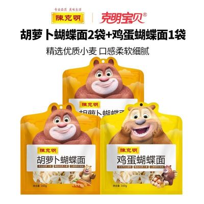 克明宝贝儿童面条鸡蛋蝴蝶面宝