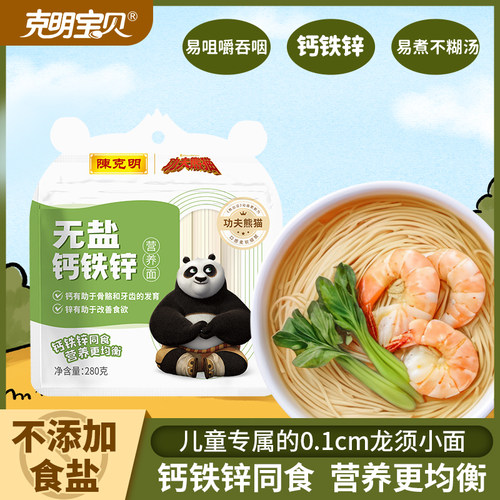 陈克明无盐儿童面条钙铁锌