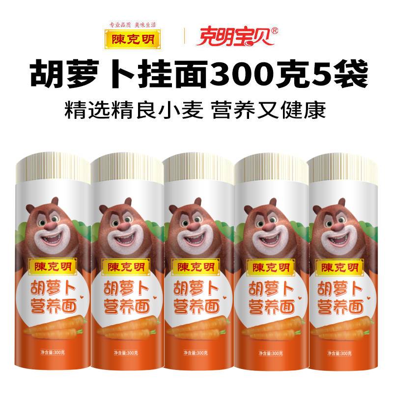 陈克明宝贝儿童挂面鸡蛋胡萝卜味300g5袋组合早餐营养面条