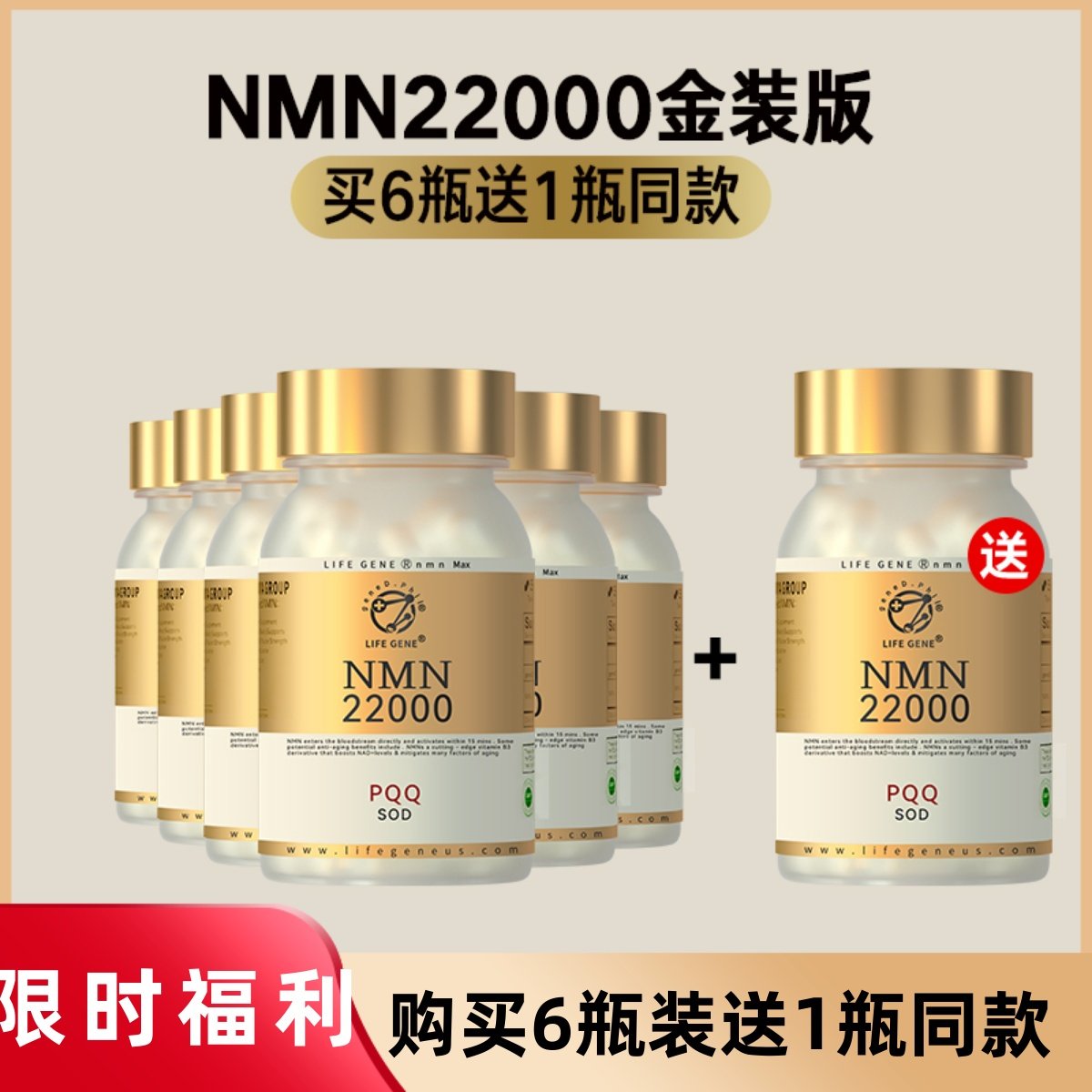 [半年卡6瓶装]LIFEGENE生命基因NMN22000原装进口NAD+补充剂NRPQQ