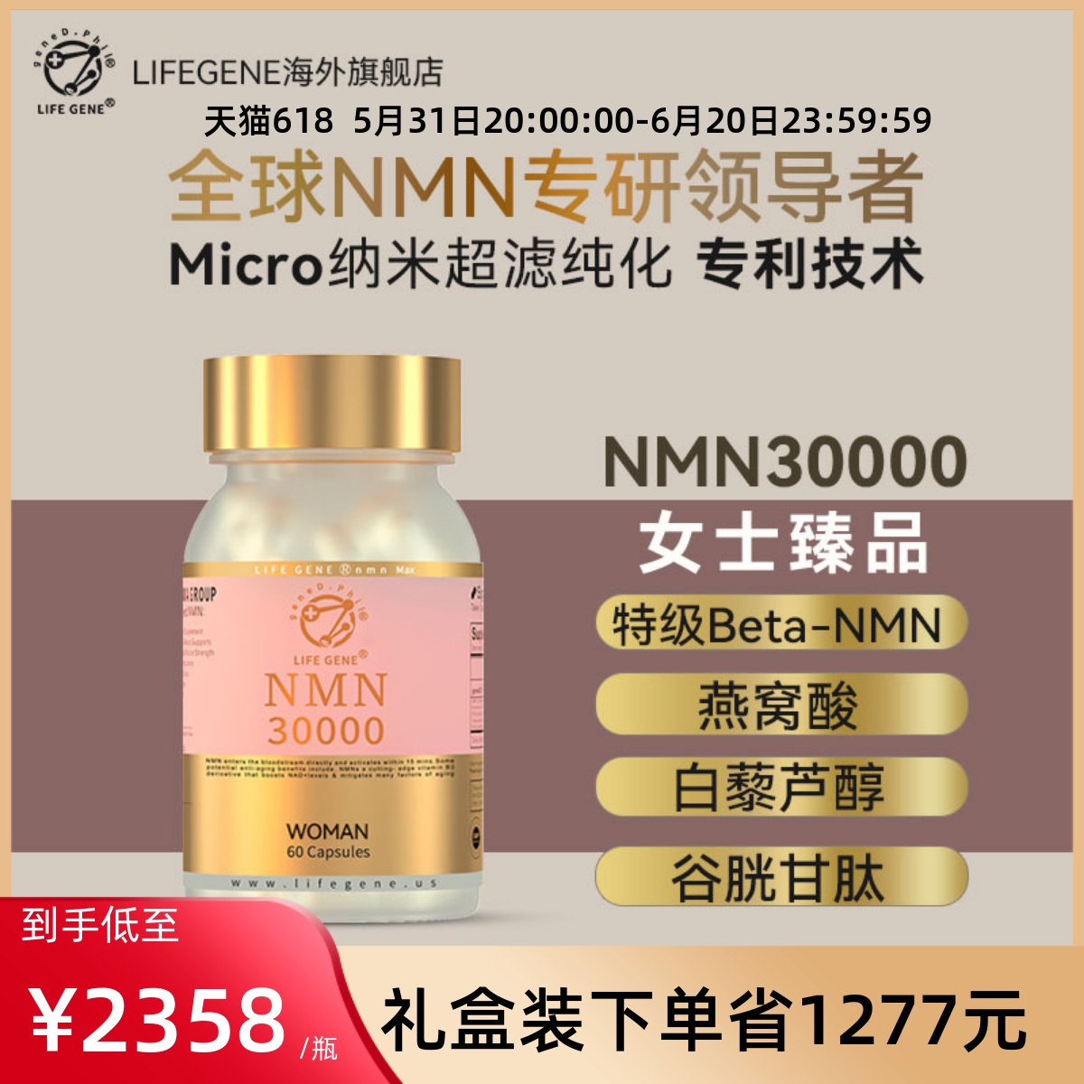 LIFEGENE 生命基因NMN30000女士原装进口nad十补充剂NAD+ 保健食品/膳食营养补充食品 NAD+前体营养补充剂 原图主图