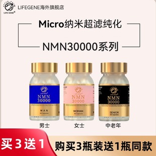 进口nad MN30000原装 LIFEGENE生命基因N 补充剂 官方店