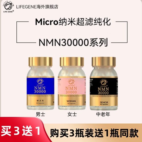 【官方店】LIFEGENE生命基因N MN30000原装进口nad+补充剂