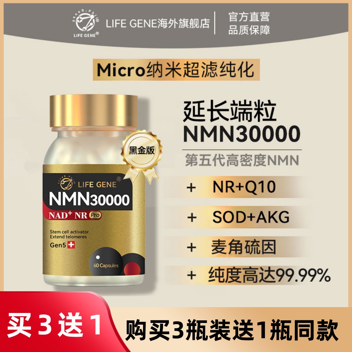 LIFEGENE生命基因NMN30000黑金版延长端粒酶原装进口NAD十补充剂