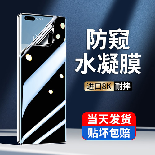适用华为mate40裸机手感水凝膜