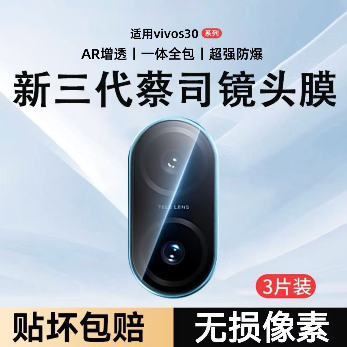 【热销】vivos30耐磨防爆镜头膜