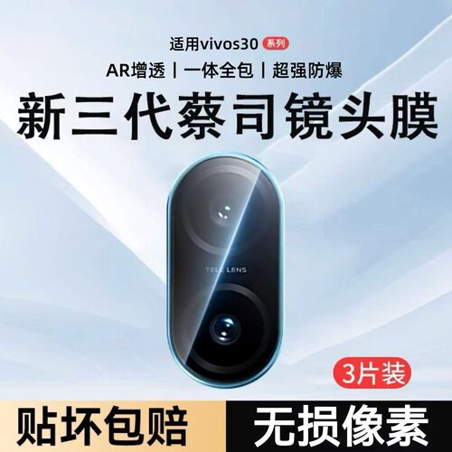 【热销】vivos30耐磨防爆镜头膜
