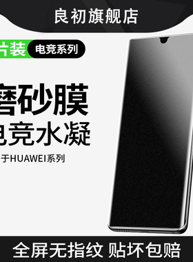适用华为nova10钢化膜nove9/9se/9pro手机膜nova10pro全屏navo8/8se/8pro水凝膜nave7高清nvoe6软膜nova5/4/3