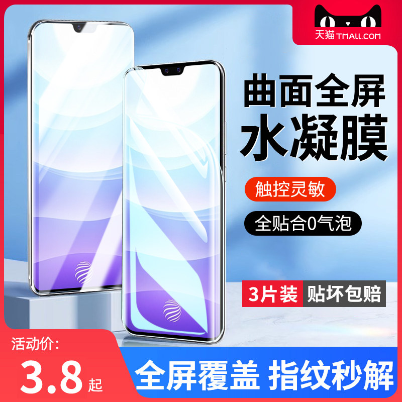 适用vivos9防爆无气泡水凝膜