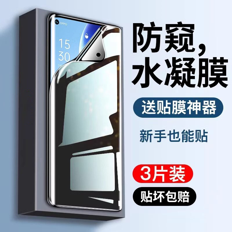 适用于reno5pro28°防窥水凝膜