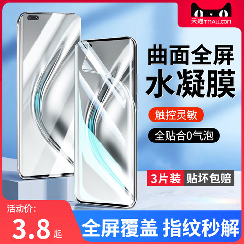 适用荣耀v40防爆无气泡水凝膜