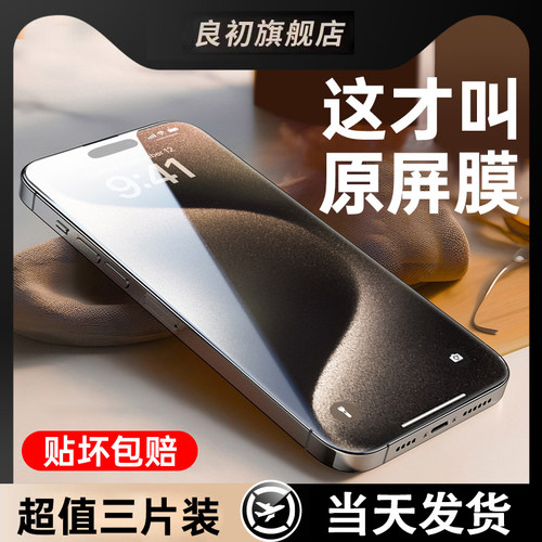 适用苹果抗摔防爆钢化膜