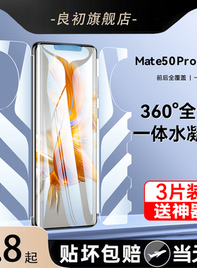 适用华为mate60/50/40/30pro蝴蝶膜p50p40手机膜nova10钢化水凝膜9ro7por8新款60pr0+荣耀80曲屏RS一体全包70