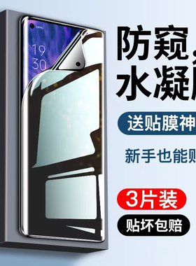 适用于oppofindx5pro手机膜findx5钢化水凝膜防窥oppox5防偷窥屏oppofx5天玑版oppofind5x防偷看软膜抗摔保护
