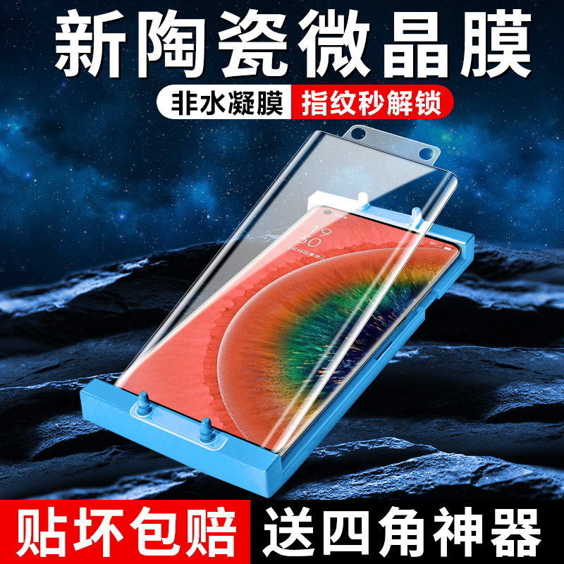 【指纹秒解】适用于findx2陶瓷膜