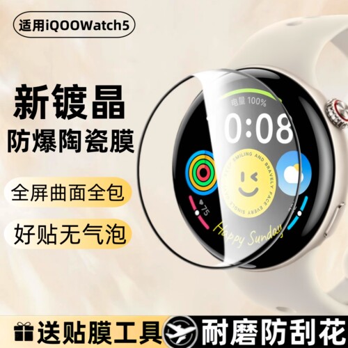 适用iQOOWatch5保护膜vivowatch5新款陶瓷膜watchGT钢化智能运动手表表盘iQOOWatchGT防摔水凝全屏贴膜配件