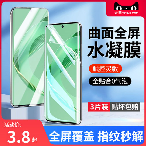 适用华为nova11防爆无气泡水凝膜