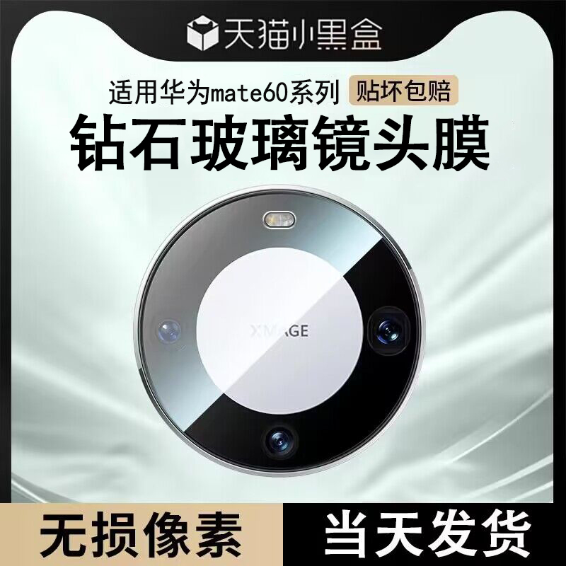 适用于华为8k超清钻石玻璃镜头膜