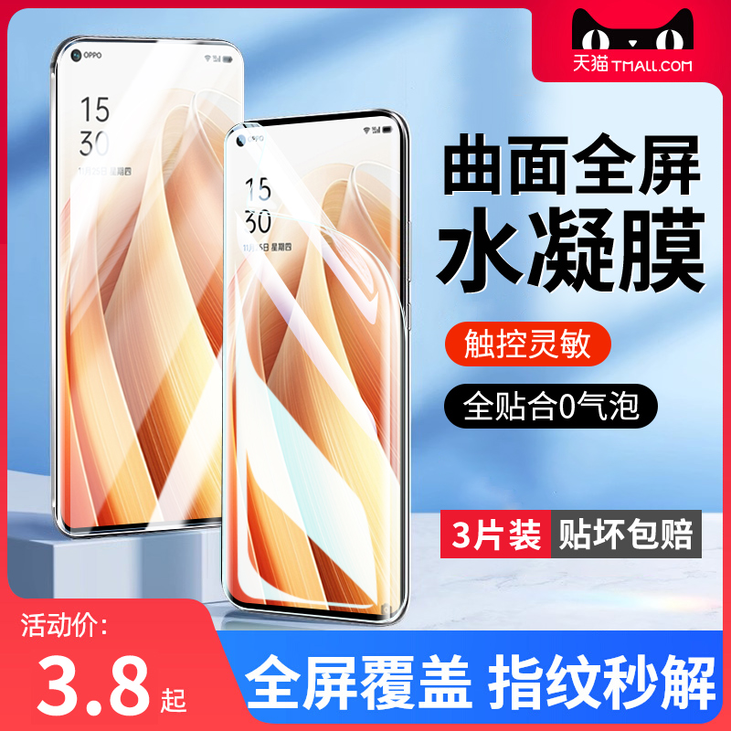适用opporeno7防爆无气泡水凝膜