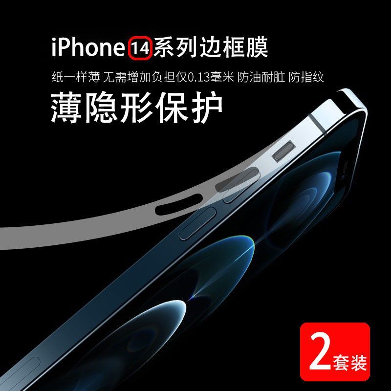 适用苹果14边框膜iphone15手机13promax侧边膜萍果14pro侧面膜12pormax水凝膜pm边缘por防刮花全包四角保护贴