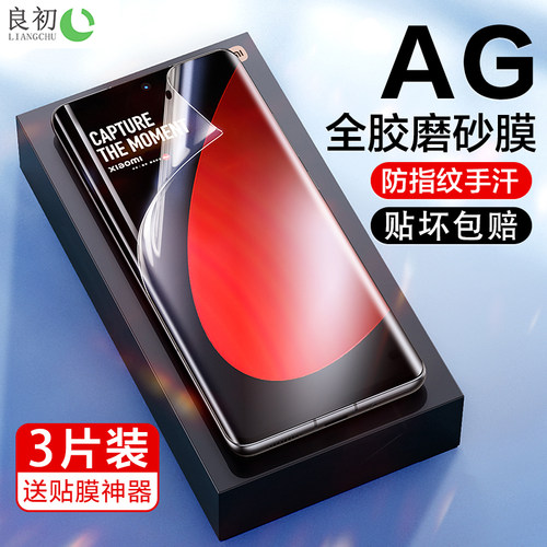 适用于小米磨砂超清不沾指纹