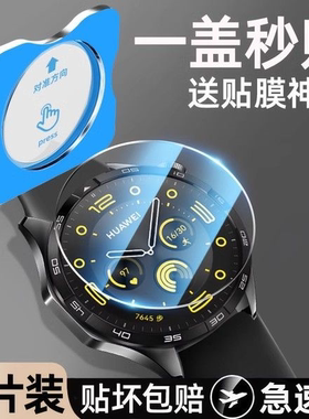 秒贴适用华为GT4保护膜华为gt3钢化膜华为watchGT4手表膜46mm屏幕gt3pro智能表盘gt2e全屏覆盖41全包42mm贴膜