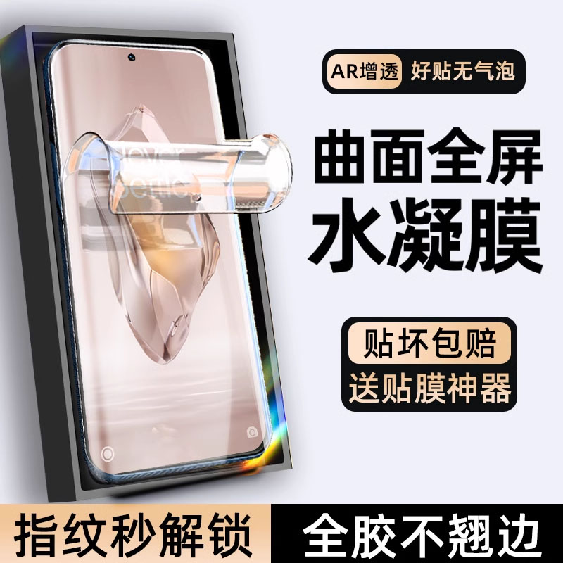 适用一加超清全胶水凝膜