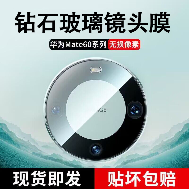 适用华为mate60pro+镜头膜mate50pro后镜头膜保护贴60rs非凡大师手机摄像p40por十魅特华mt60钢化玻璃mete30高性价比高么？