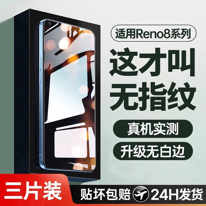 适用opporeno8超清防爆钢化膜