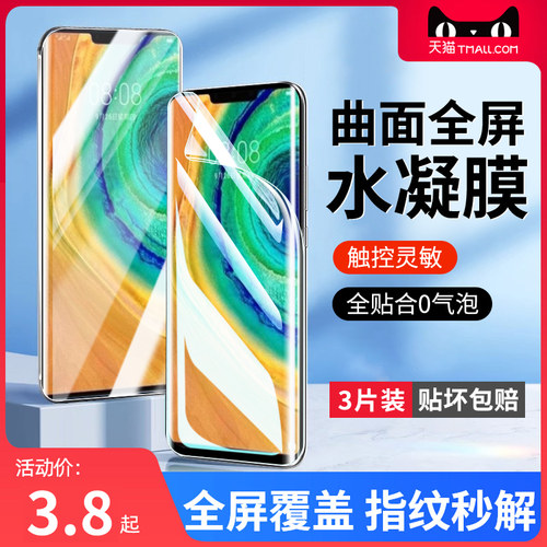 适用华为mate40防爆无气泡水凝膜