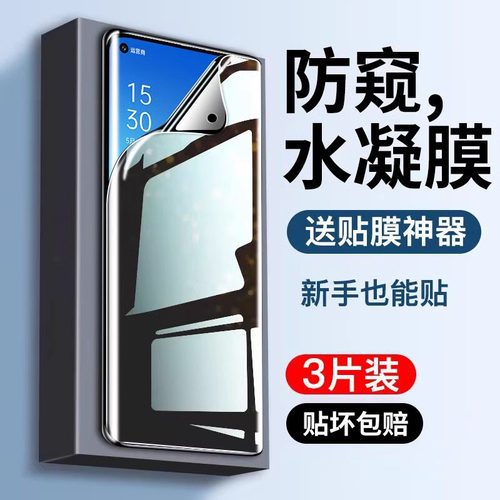 适用于reno6pro28°防窥手机膜
