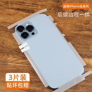 适用苹果16/15promax全包水凝膜iPhone14pro包边后背膜13/14磨砂后膜12Max防爆保护14plus超清xr手机边框软膜