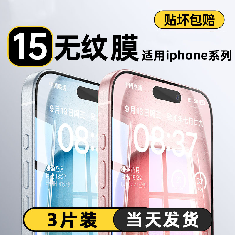 适用苹果全系列超清防摔钢化膜