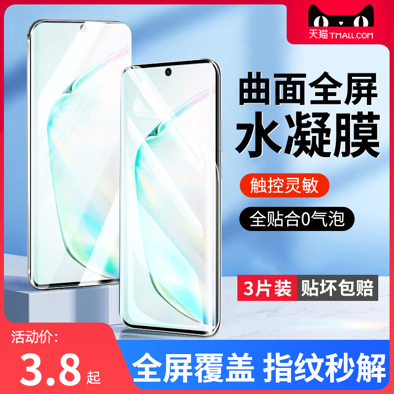 适用三星note10pro钢化水凝膜三星note10+手机膜全屏覆盖抗蓝光十5G手机镜头贴膜全包无白边曲面抗摔保护膜软