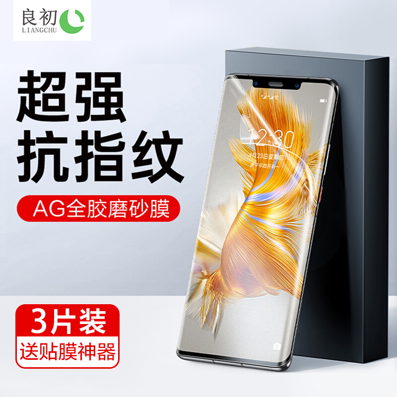 适用于华为磨砂超清不沾指纹