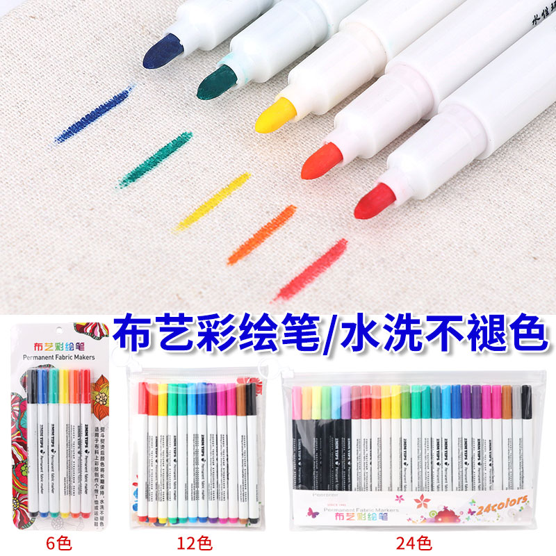 织物笔布艺彩绘笔防水洗不掉色